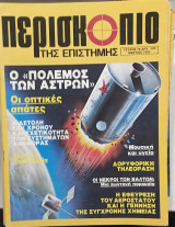 Περιοδικο Περισκοπιο τ,,74#Α1527