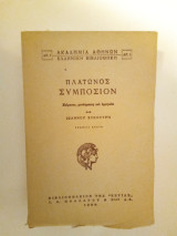 Πλάτωνος Συμπόσιον