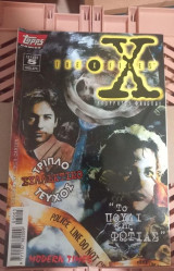 The x files κομικς πακετο τευχη 1-9