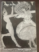 Ανθολόγιο 2006