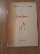 Προσδοκίες