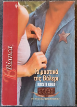 Το μυστικό της Βάλερι Άρλεκιν Bianca Νο 944