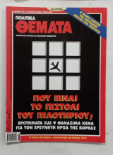 Περιοδικο πολιτικα θεματα #Α406