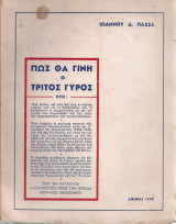 Πως θα γίνη ο τρίτος γύρος