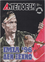 Αντεπίθεση 11 (Ιανουάριος - Φεβρουάριος 2003)