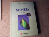 Χημέια Β λυκείου