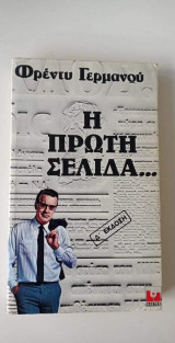 Η πρώτη σελίδα