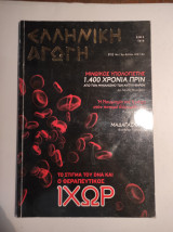 Ελληνική Αγωγή, 102/154