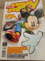 Μεγάλο Μίκυ #420