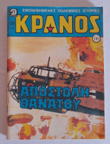 Κράνος τεύχος 741