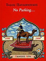 No parking: 1990-2000