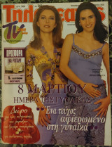 Τηλεθεατής (τεύχος 569)