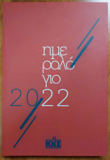 Ημερολόγιο Κ.Κ.Ε. 2022