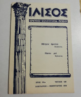 Ιλισός τεύχος 126