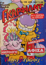 Γκάρφιλντ Νο 109
