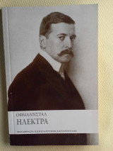 Ηλεκτρα