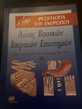 Άτλας βασικών ιατρικών επιστημών