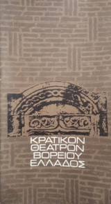 Το Σπίτι Της Μπερνάρντας Άλμπα (Θεατρικό Πρόγραμμα)