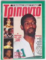 Τρίποντο - Τεύχος 20 (28/3/1989) με αφίσα Ρόνι Σεϊκέλι