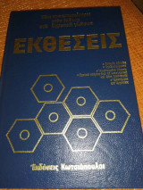Εκθέσεις