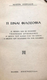 Τι είναι φιλοσοφία