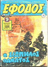 Εφοδος τευχος 50