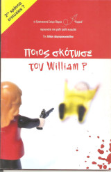 Ποιος σκότωσε τον William - πρόγραμμα θεάτρου Πάτρα