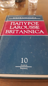 Παπυρος Larousse Britanicca#10