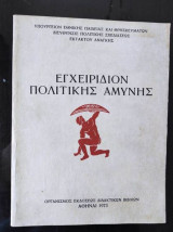 Εγχειρίδιον Πολιτικής Αμύνης