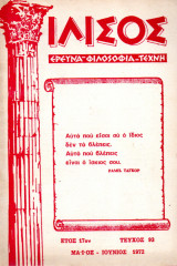 Ιλισός - τεύχος 93 - 1972