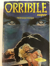 Orribile Super Τεύχος 65