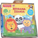 Απίθανα Ζωάκια: FISHER PRICE - Βιβλία για το Μπάνιο 2