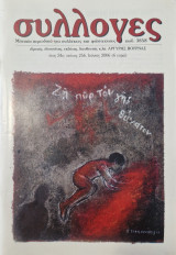 Συλλογες 256