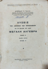 Λύσεις των Ασκήσεων των περιεχομένων εις το Βιβλίον του ιδίου Μεγάλη Άλγεβρα