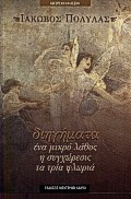 Διηγήματα