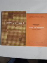 Μαθηματικά Ι γ' λυκείου Αναλυτική γεωμετρία +λυσεις των ασκησεων