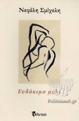 Ευδόκιμο μέλι