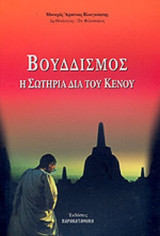 ΒΟΥΔΔΙΣΜΟΣ