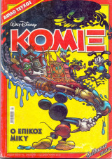 Κόμιξ #274 - Ο Επικός Μίκυ - Διπλό Τεύχος
