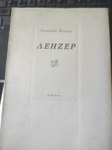 Λέηζερ