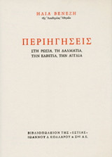 Περιηγήσεις