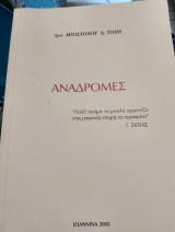 Αναδρομές