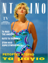 Περιοδικό Ντομινό τεύχος 1737