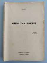 Όπως σας αρέσει