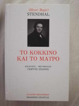 Το κόκκινο και το μαύρο
