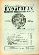 Πυθαγόρας - όργανο Ελλην. ελεύθ. Τεκτονισμού - 1931 - Έτος Θ΄- τεύχος 5