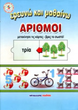 ΑΡΙΘΜΟΙ