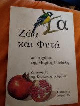 Ζώα και φυτα