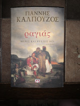 Ραγιάς