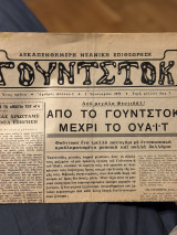 Γούντστοκ δεκαπενθήμερη νεανική επιθεωρηση (τεύχος 1 και 2)